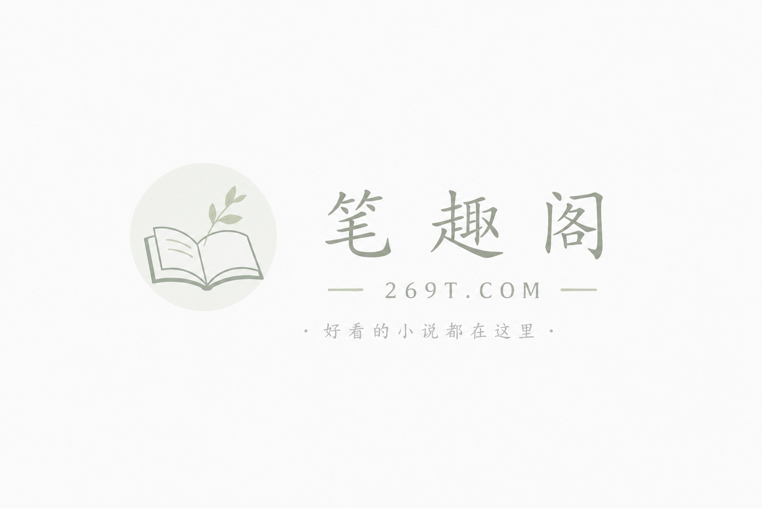 孤僻小说家